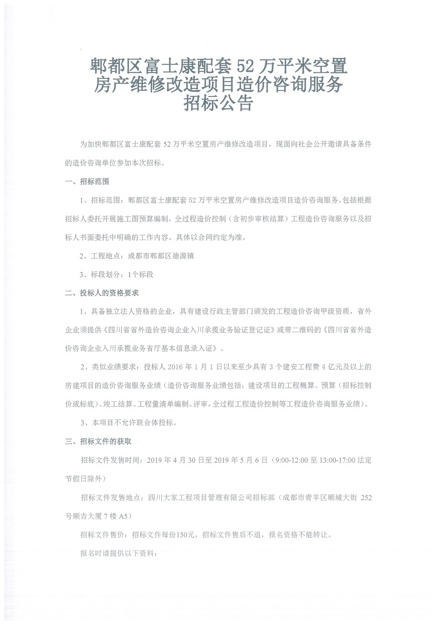 造價(jià)咨詢招標(biāo)公告_1_1