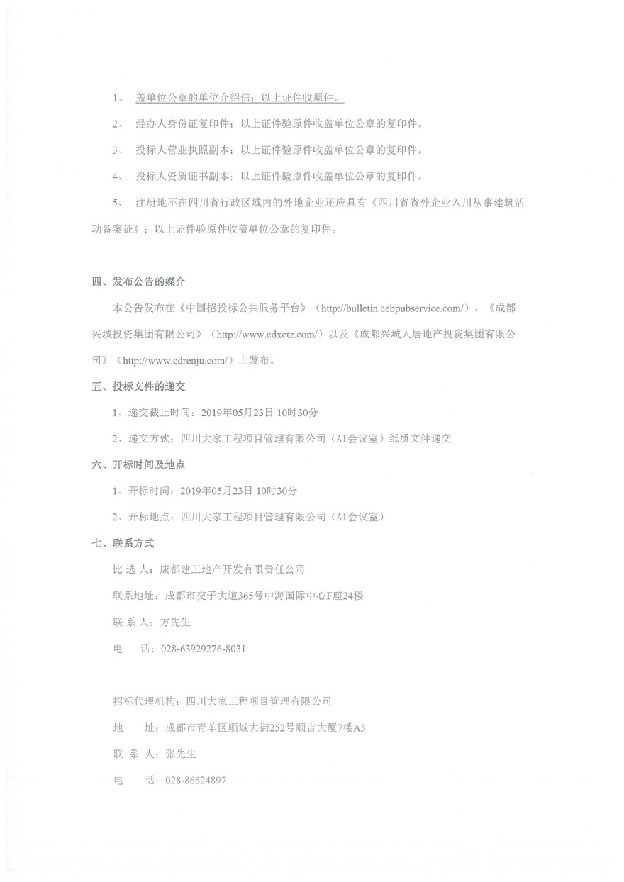 造價(jià)咨詢招標(biāo)公告_2_1