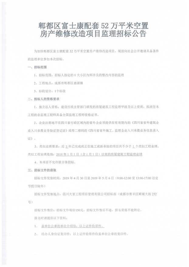監(jiān)理招標公告_1_1