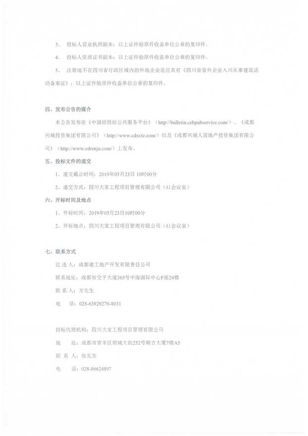 監(jiān)理招標公告_2_1