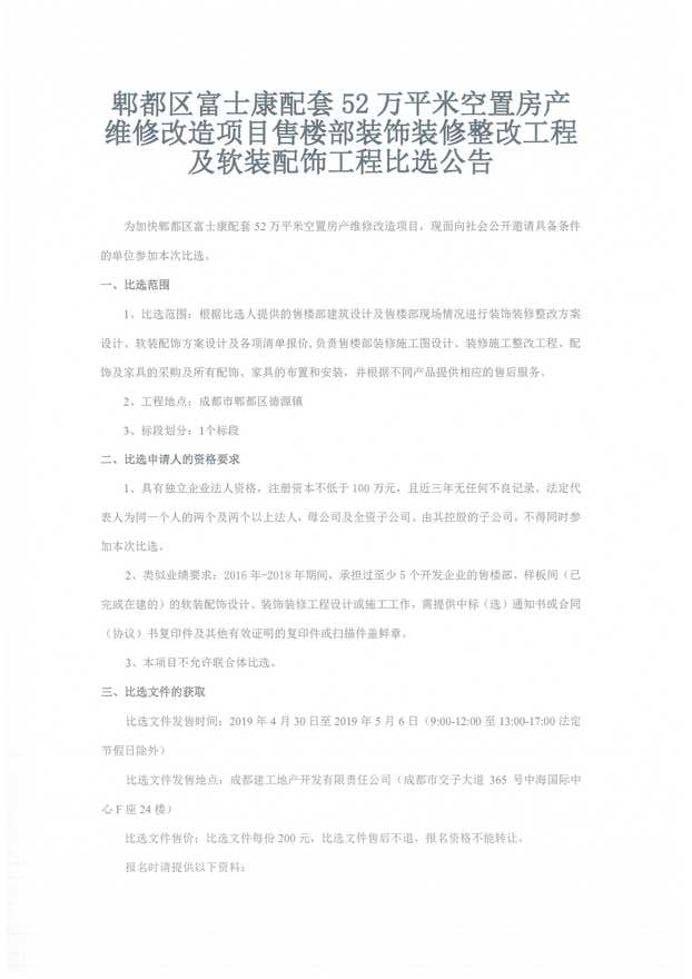 軟裝比選公告_1_1