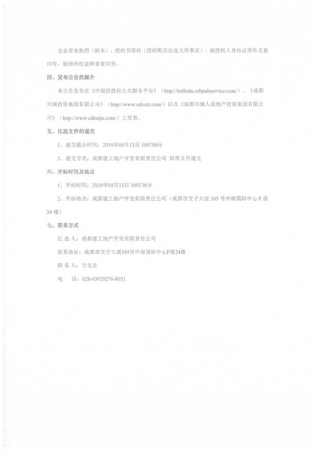 軟裝比選公告_2_1